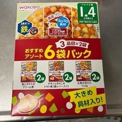 和光堂ベビーフード6袋パック　1歳4ヶ月頃からパクパク期