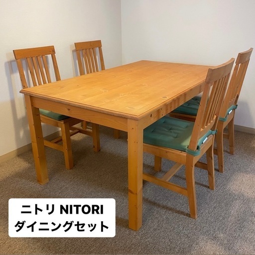 ニトリ　ダイニングセット　天然木　テーブルチェア4脚セット ニトリ ダイニングセット ニトリ ダイニングセット 天然木 テーブル