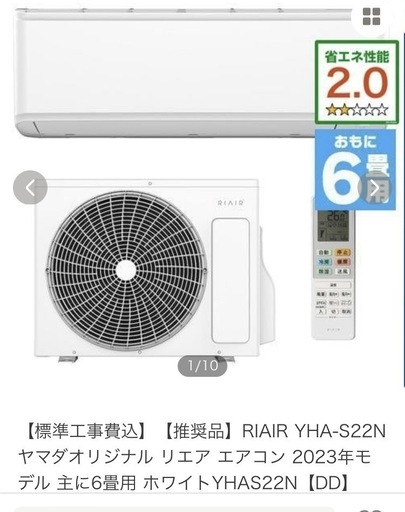 【SOLD】エアコン(6畳用)ヤマダ RIAIR