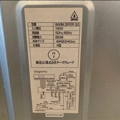 小型乾燥機　マイウェーブ　ジャンク品の画像