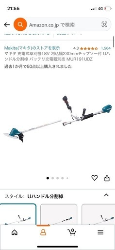 マキタ 18V 草刈機