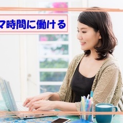 在宅事務！1日わずか30分程度！隙間時間に！の画像