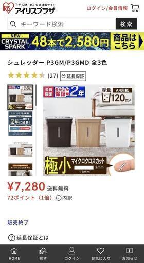 アイリスオーヤマ製 家庭用シュレッダー