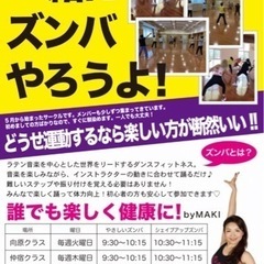 ◎板橋◎9月26日◎ズンバ体験会◎初期メンバー募集◎毎週木曜◎ダイエット◎リフレッシュ◎運動不足解消◎の画像