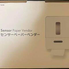 【プライズ品】 非接触型 センサーペーパーベンダー