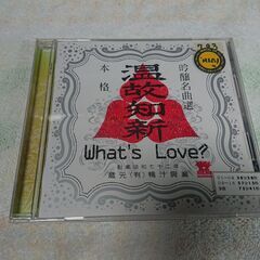 □　温故知新 What's Love? 　インディーズ時代の音源...