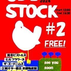 屋外ライヴ「おでストック#2」