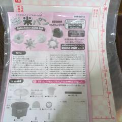 ごはんでおいしいパンづくり　「米パン」の画像