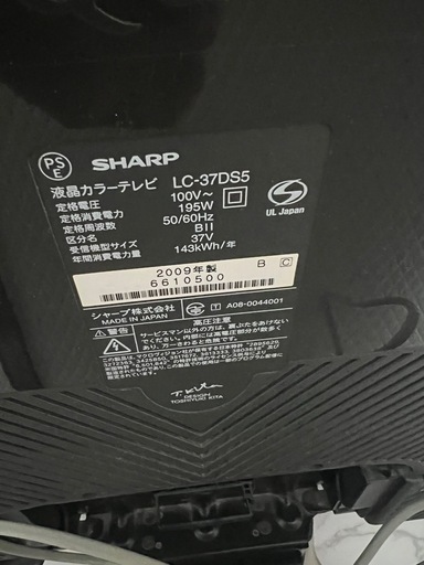 37v型液晶テレビSHARPAQUOS世界の亀山モデル