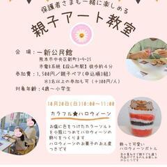 親子アート教室'24ハロウィーン@熊本市