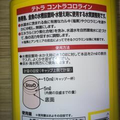 カルキ抜き【淡水・海水用】開封済みの画像