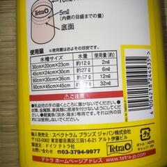 カルキ抜き【淡水・海水用】開封済みの画像