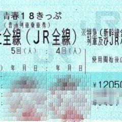 青春18きっぷ3回分 その3