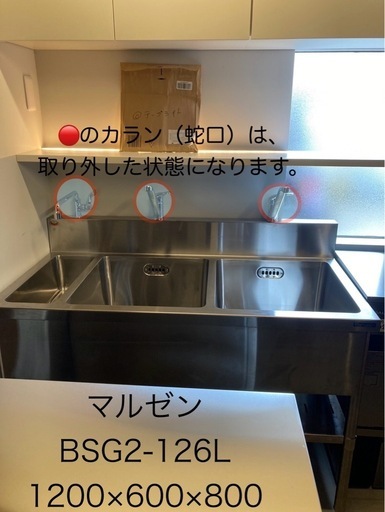 マルゼン　２槽式シンク　新古品　定価16万円