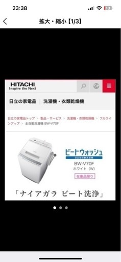 日立　BW-V70F 洗濯機