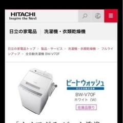 日立　BW-V70F 洗濯機