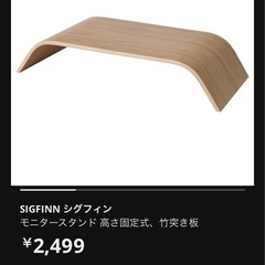 IKEA シグフィン