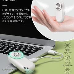 ✨大特価✨未使用品✨マスクエアーファン 通気・放熱・除湿・脱臭　 熱中症対策 USB充電式　№447の画像