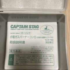 キャプテンスタッグ　オーリック小型ガスバーナーコンロの画像