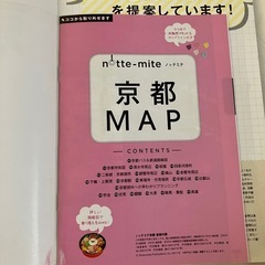 ノッテミテ京都(昭文社ムック)の画像