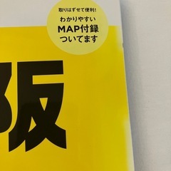 ノッテミテ大阪(昭文社ムック)の画像