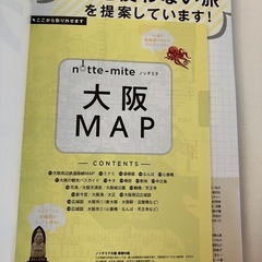ノッテミテ大阪(昭文社ムック)の画像