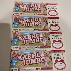郵送可能！3000円券アンダのおうち　アンダの森　アンダピング　...