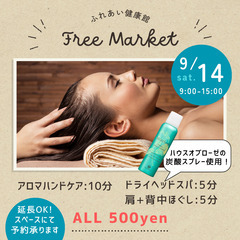 ヘッドスパ5分500円etc /inふれあいフリーマーケット