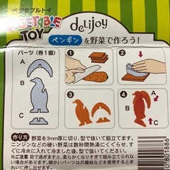 飾付け　野菜カッターの画像