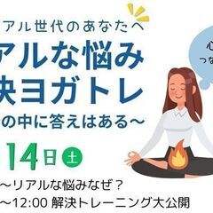 【ミレニアム世代のあなたへ】リアルな悩み解決ヨガトレ