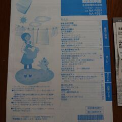 【譲渡先決定】パナソニック洗濯機（2024年10月1日～10月3日引取り限定）の画像