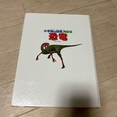 小学館の図鑑NEO 恐竜の画像