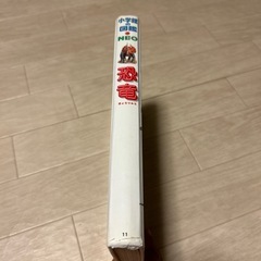 小学館の図鑑NEO 恐竜の画像