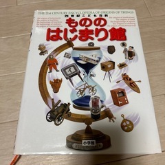 小学館 恐竜館 21世紀こども百科｜Yahoo!フリマ（旧PayPayフリマ）