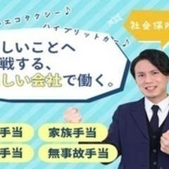 【ミドル・40代・50代活躍中】タクシードライバー/車通勤OK/...
