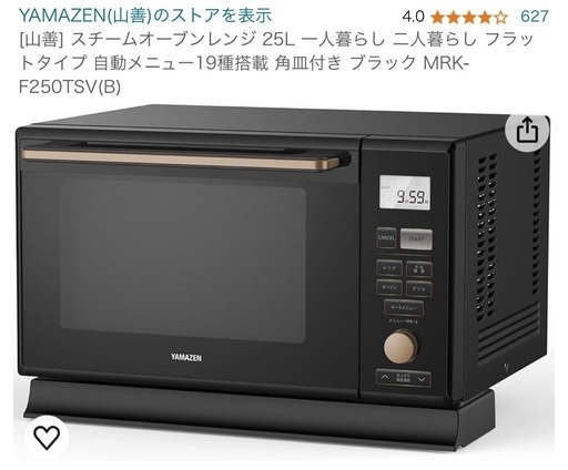 山善　スチームオーブンレンジ