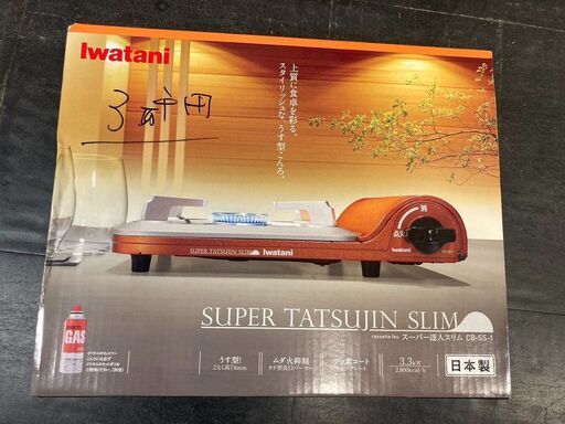 ☆未使用￥3,000！Iwatani　カセットコンロ　家電　CB-SS-1型　【BH172】