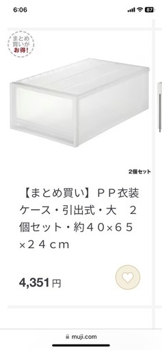 新品　無印　衣装ケース2個