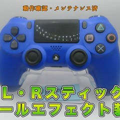 動作確認済み・洗浄済み PS4 コントローラーホールエフェクトセ...