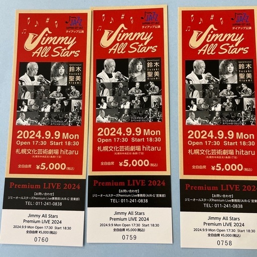 jimmyオールスターズプレミアムライブ2024