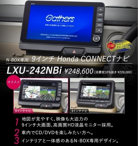 HONDA NBOX 純正ナビ