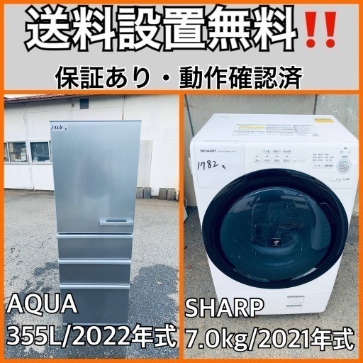 超高年式✨送料設置無料❗️家電2点セット 洗濯機・冷蔵庫