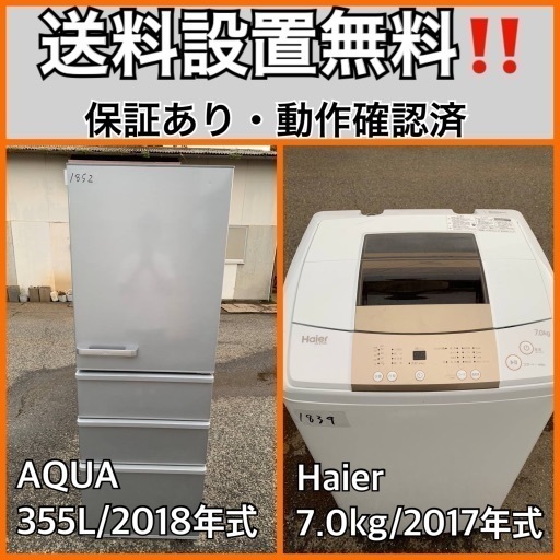 送料設置無料❗️業界最安値✨家電2点セット 洗濯機・冷蔵庫