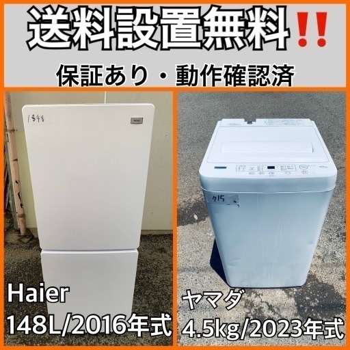 超高年式✨送料設置無料❗️家電2点セット 洗濯機・冷蔵庫