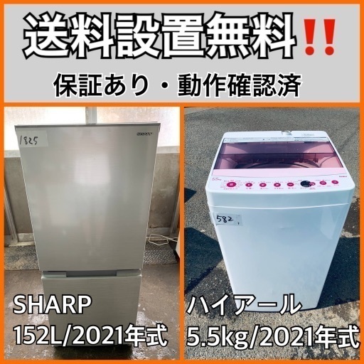 超高年式✨送料設置無料❗️家電2点セット 洗濯機・冷蔵庫