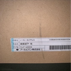 定価15万 DX版 婚姻届 ノーマン・ロックウェルの画像