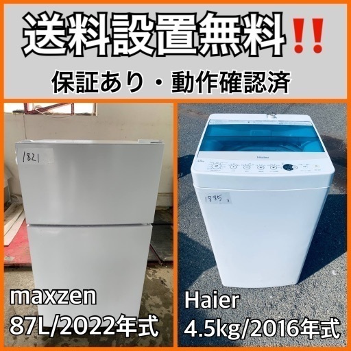超高年式✨送料設置無料❗️家電2点セット 洗濯機・冷蔵庫
