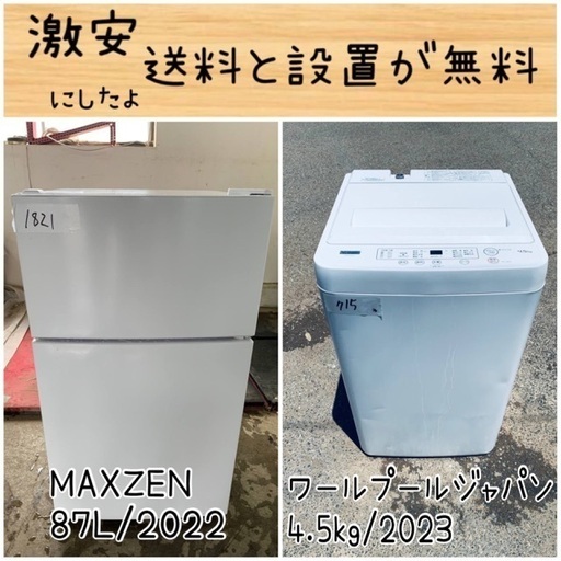 送料設置無料！！限界価格挑戦！！新生活家電♬洗濯機/冷蔵庫♬