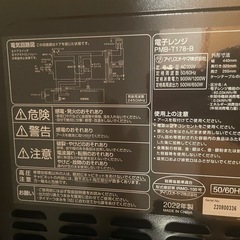 アイリスオーヤマ 電子レンジ　一人暮らし用 の画像