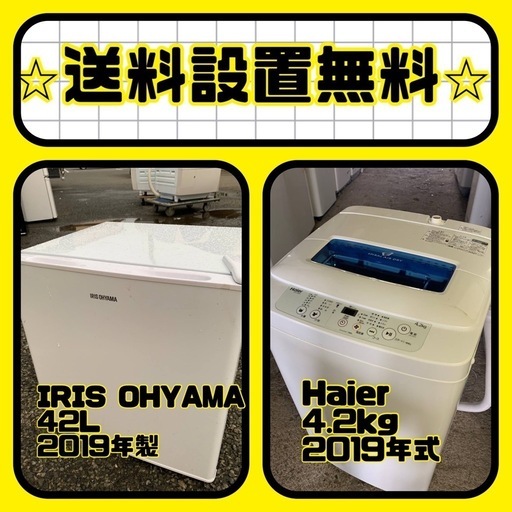 新生活応援❗️送料・設置無料❗️冷蔵庫\u0026洗濯機割引セール⭐️